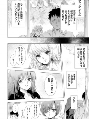 [由雅なおは] 姦染列島 〜クリーチャーに蹂躙される世界で僕らは〜【デジタル特装版】【FANZA限定特典付き】 [DL版]_197