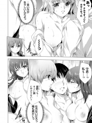 [由雅なおは] 姦染列島 〜クリーチャーに蹂躙される世界で僕らは〜【デジタル特装版】【FANZA限定特典付き】 [DL版]_201