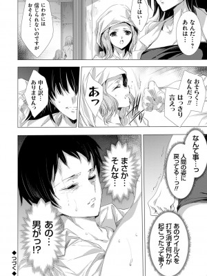 [由雅なおは] 姦染列島 〜クリーチャーに蹂躙される世界で僕らは〜【デジタル特装版】【FANZA限定特典付き】 [DL版]_129