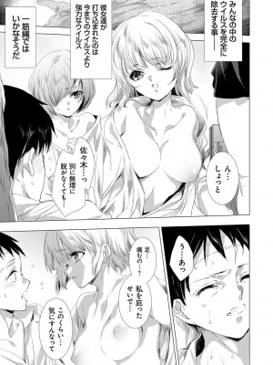 [由雅なおは] 姦染列島 〜クリーチャーに蹂躙される世界で僕らは〜【デジタル特装版】【FANZA限定特典付き】 [DL版]_198