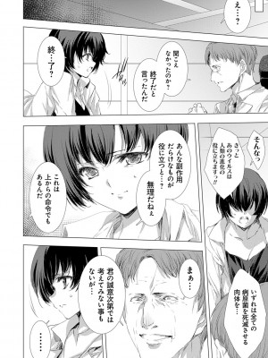 [由雅なおは] 姦染列島 〜クリーチャーに蹂躙される世界で僕らは〜【デジタル特装版】【FANZA限定特典付き】 [DL版]_135