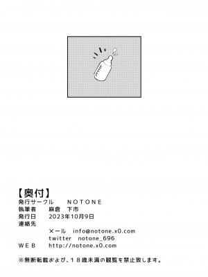 (同人誌) [NOTONE] ふたなりギャルママは悪戯たがる。_22