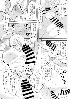 (同人誌) [NOTONE] ふたなりギャルママは悪戯たがる。_13