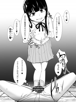 [青星] オナホ賠売2クラスメイト童貞筆下ろし編_18