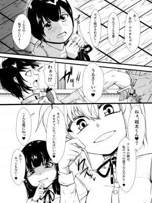 [青星] オナホ賠売2クラスメイト童貞筆下ろし編_06