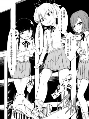 [青星] オナホ賠売2クラスメイト童貞筆下ろし編_08