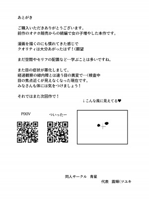 [青星] オナホ賠売2クラスメイト童貞筆下ろし編_53