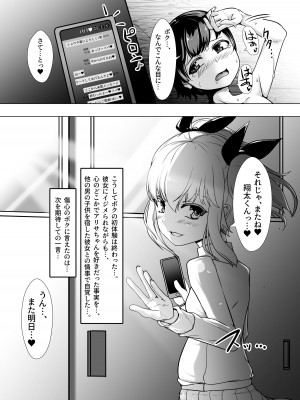 [青星] オナホ賠売2クラスメイト童貞筆下ろし編_52