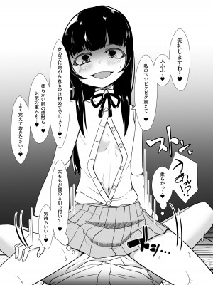 [青星] オナホ賠売2クラスメイト童貞筆下ろし編_20