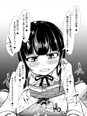 [青星] オナホ賠売2クラスメイト童貞筆下ろし編_25