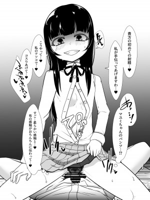 [青星] オナホ賠売2クラスメイト童貞筆下ろし編_21