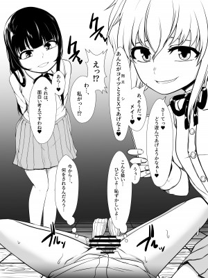 [青星] オナホ賠売2クラスメイト童貞筆下ろし編_27