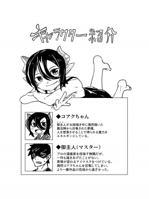 [戸村屋 (戸村水仙)] 小悪魔のコアクちゃん_18