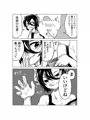 [戸村屋 (戸村水仙)] 小悪魔のコアクちゃん_04