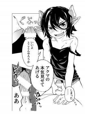 [戸村屋 (戸村水仙)] 小悪魔のコアクちゃん_12