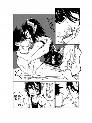 [戸村屋 (戸村水仙)] 小悪魔のコアクちゃん_16