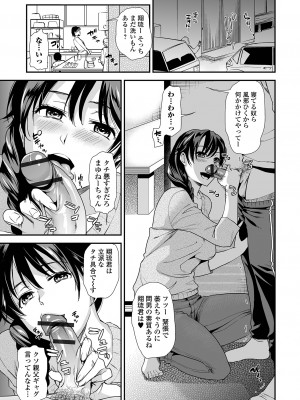 [逢坂ミナミ] 妻と穴 【デジタル特装版】 [DL版]_117