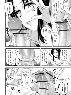 [逢坂ミナミ] 妻と穴 【デジタル特装版】 [DL版]_150