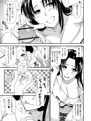 [逢坂ミナミ] 妻と穴 【デジタル特装版】 [DL版]_149