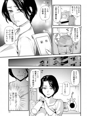 [逢坂ミナミ] 妻と穴 【デジタル特装版】 [DL版]_013