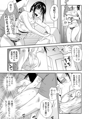 [逢坂ミナミ] 妻と穴 【デジタル特装版】 [DL版]_085