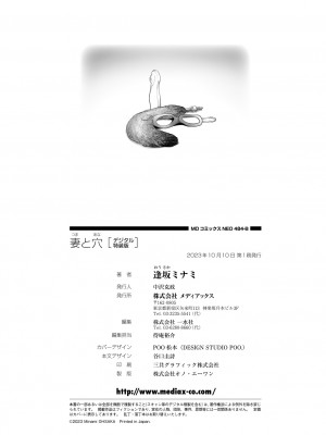 [逢坂ミナミ] 妻と穴 【デジタル特装版】 [DL版]_310