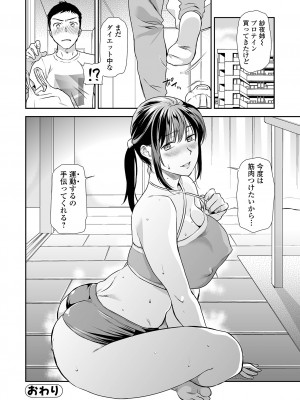 [逢坂ミナミ] 妻と穴 【デジタル特装版】 [DL版]_094