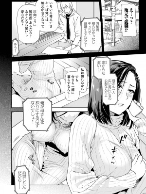 [逢坂ミナミ] 妻と穴 【デジタル特装版】 [DL版]_060