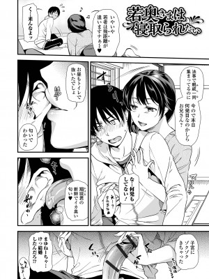 [逢坂ミナミ] 妻と穴 【デジタル特装版】 [DL版]_112