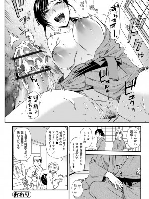 [逢坂ミナミ] 妻と穴 【デジタル特装版】 [DL版]_176