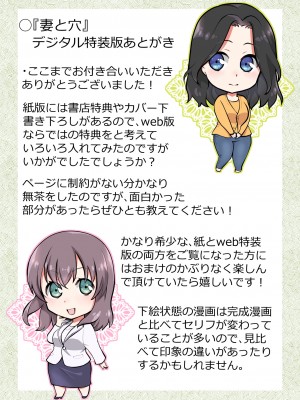 [逢坂ミナミ] 妻と穴 【デジタル特装版】 [DL版]_307