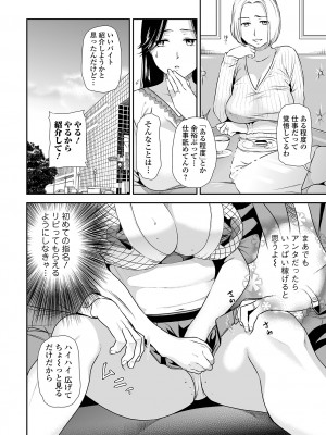 [逢坂ミナミ] 妻と穴 【デジタル特装版】 [DL版]_028