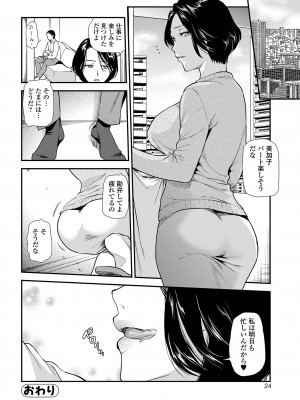 [逢坂ミナミ] 妻と穴 【デジタル特装版】 [DL版]_024