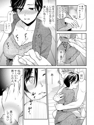 [逢坂ミナミ] 妻と穴 【デジタル特装版】 [DL版]_099