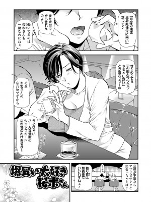 [逢坂ミナミ] 妻と穴 【デジタル特装版】 [DL版]_095