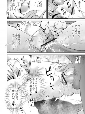 [逢坂ミナミ] 妻と穴 【デジタル特装版】 [DL版]_108