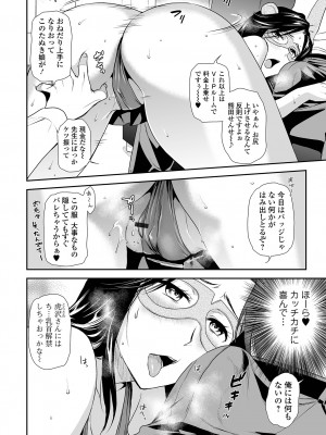 [逢坂ミナミ] 妻と穴 【デジタル特装版】 [DL版]_034