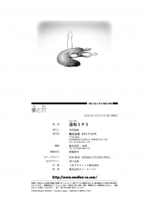 [逢坂ミナミ] 妻と穴 【デジタル特装版】 [DL版]_198