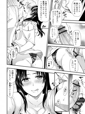 [逢坂ミナミ] 妻と穴 【デジタル特装版】 [DL版]_154