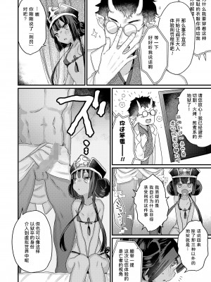 [甘露アメ] お願いします大王様! (永遠娘 13)｜拜托了 阎王大人！ [Liane个人汉化] [DL版]_06