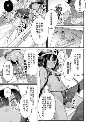 [甘露アメ] お願いします大王様! (永遠娘 13)｜拜托了 阎王大人！ [Liane个人汉化] [DL版]_11