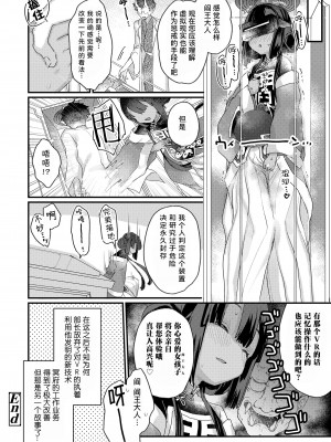 [甘露アメ] お願いします大王様! (永遠娘 13)｜拜托了 阎王大人！ [Liane个人汉化] [DL版]_24