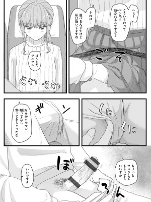 [角煮煮] 常識改変活動記録【単行本版】 [DL版]_119