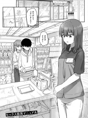 [角煮煮] 常識改変活動記録【単行本版】 [DL版]_055