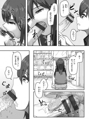 [角煮煮] 常識改変活動記録【単行本版】 [DL版]_059