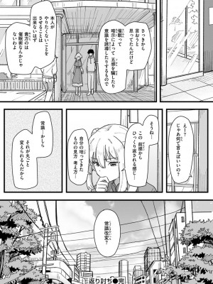 [角煮煮] 常識改変活動記録【単行本版】 [DL版]_156