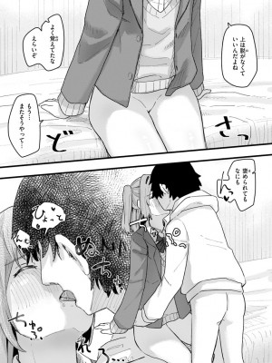 [角煮煮] 常識改変活動記録【単行本版】 [DL版]_110