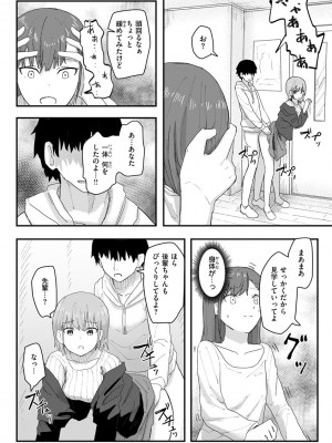 [角煮煮] 常識改変活動記録【単行本版】 [DL版]_078