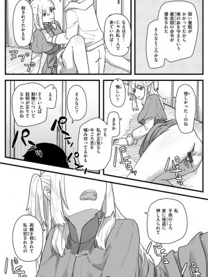 [角煮煮] 常識改変活動記録【単行本版】 [DL版]_153