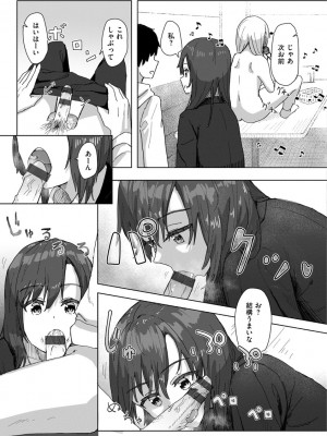 [角煮煮] 常識改変活動記録【単行本版】 [DL版]_019